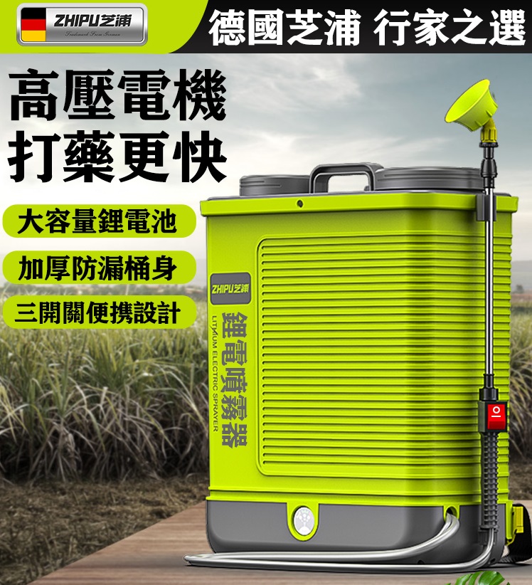 【德國芝浦】全新升級款電動噴霧器充電打藥機背負式高壓消毒農藥噴壺