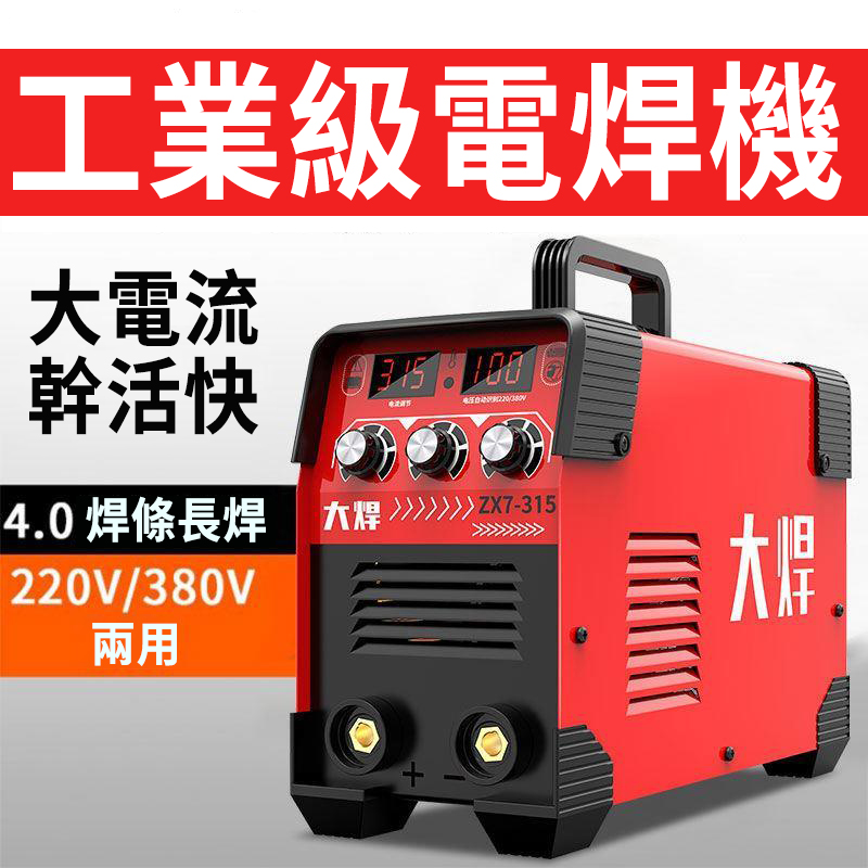 新手秒變老師傅【德國DOMHOAI】全新二代數字化電焊機，業內焊機領軍品牌，瞬間起弧，長焊4.0焊條