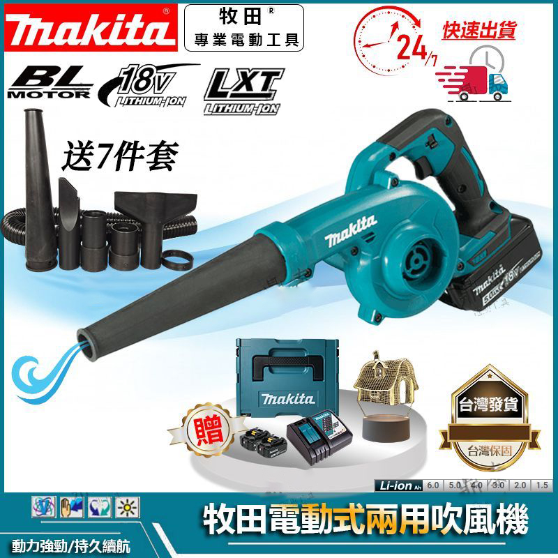 百年品牌 【精工品質】makita DUB185吹風機18V鋰電無線大功率鼓風機吹灰塵落葉！